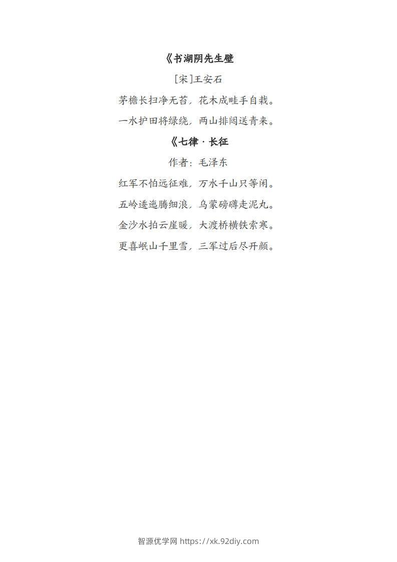图片[2]-六年级上册语文重要知识点汇总-智源优学网