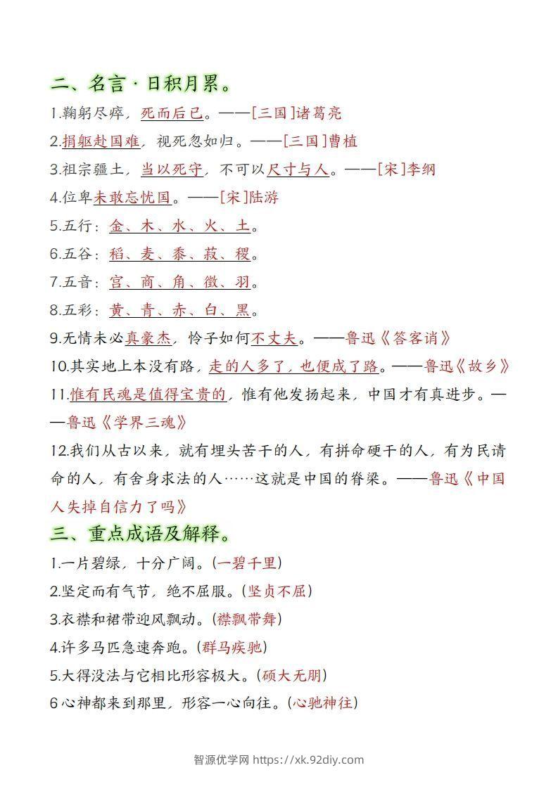 图片[3]-六年级上册语文重要知识点汇总-智源优学网