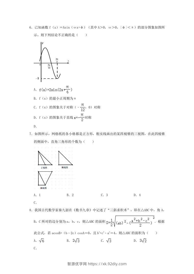 图片[2]-2020-2021年福建省南平市浦城县高一数学下学期期中试卷及答案(Word版)-智源优学网