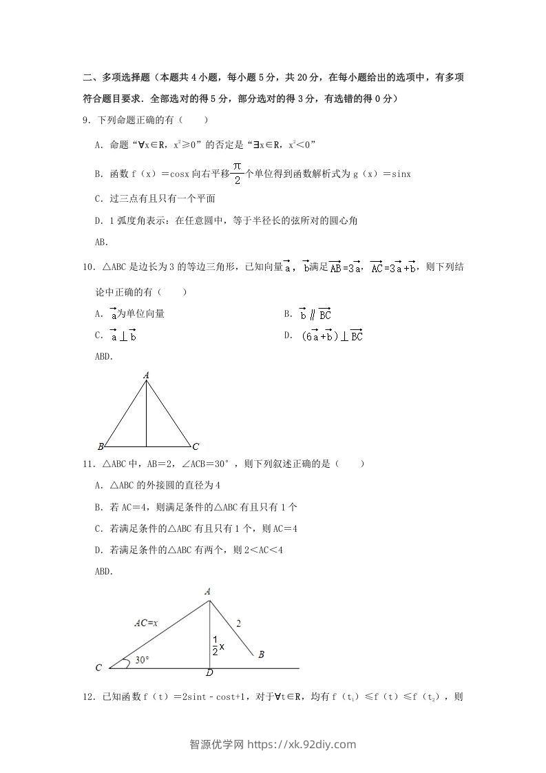 图片[3]-2020-2021年福建省南平市浦城县高一数学下学期期中试卷及答案(Word版)-智源优学网