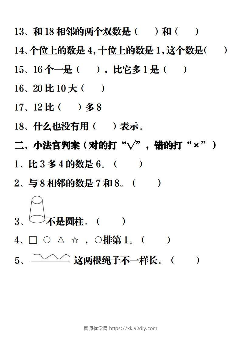 图片[2]-【重点练习题集锦】一上数学-智源优学网
