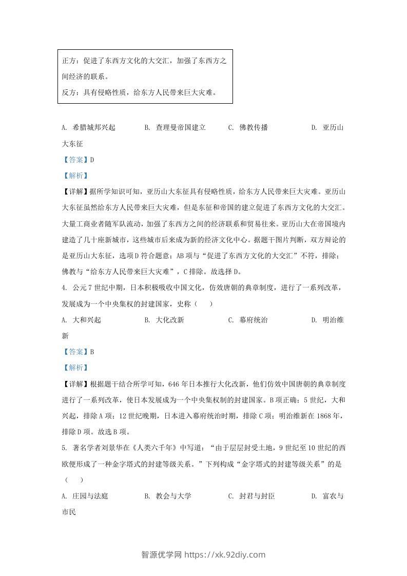 图片[2]-2021-2022学年山东省济南东南片区九年级上学期历史期中试题及答案(Word版)-智源优学网
