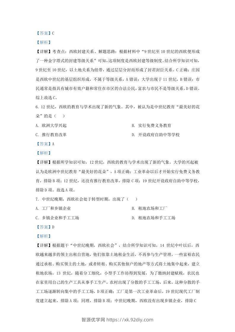 图片[3]-2021-2022学年山东省济南东南片区九年级上学期历史期中试题及答案(Word版)-智源优学网