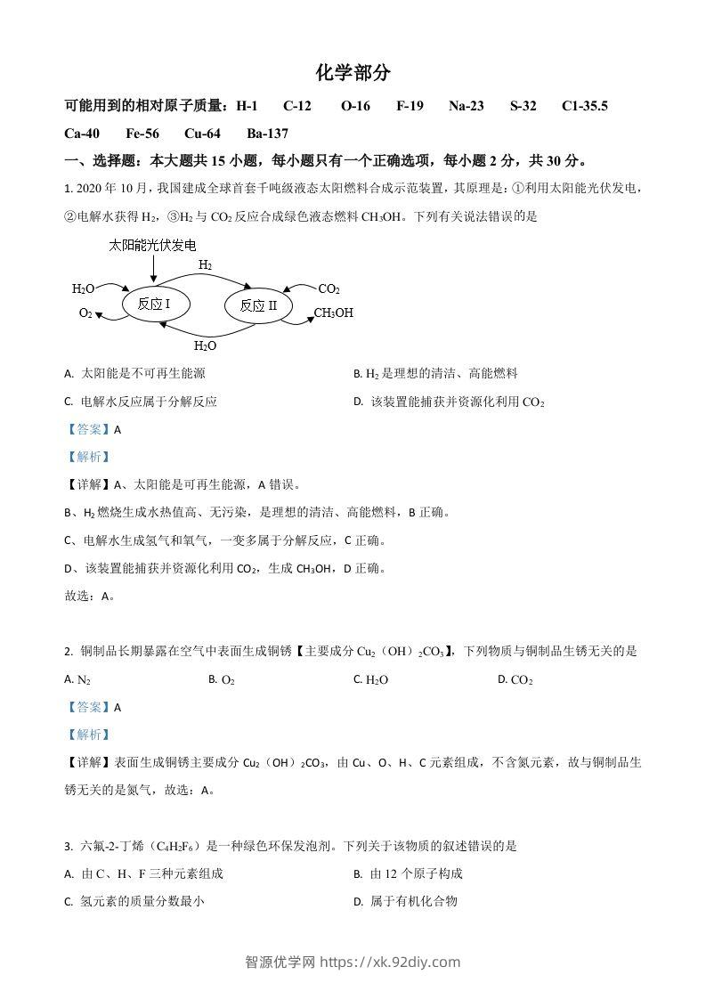 江苏省盐城市2021年中考化学试题（含答案）-智源优学网