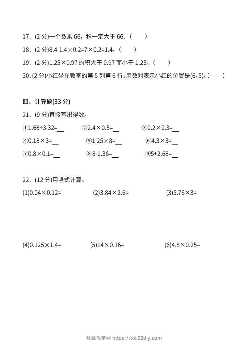 图片[3]-人教版五年级上册数学月考评价测试卷（含答案）-智源优学网