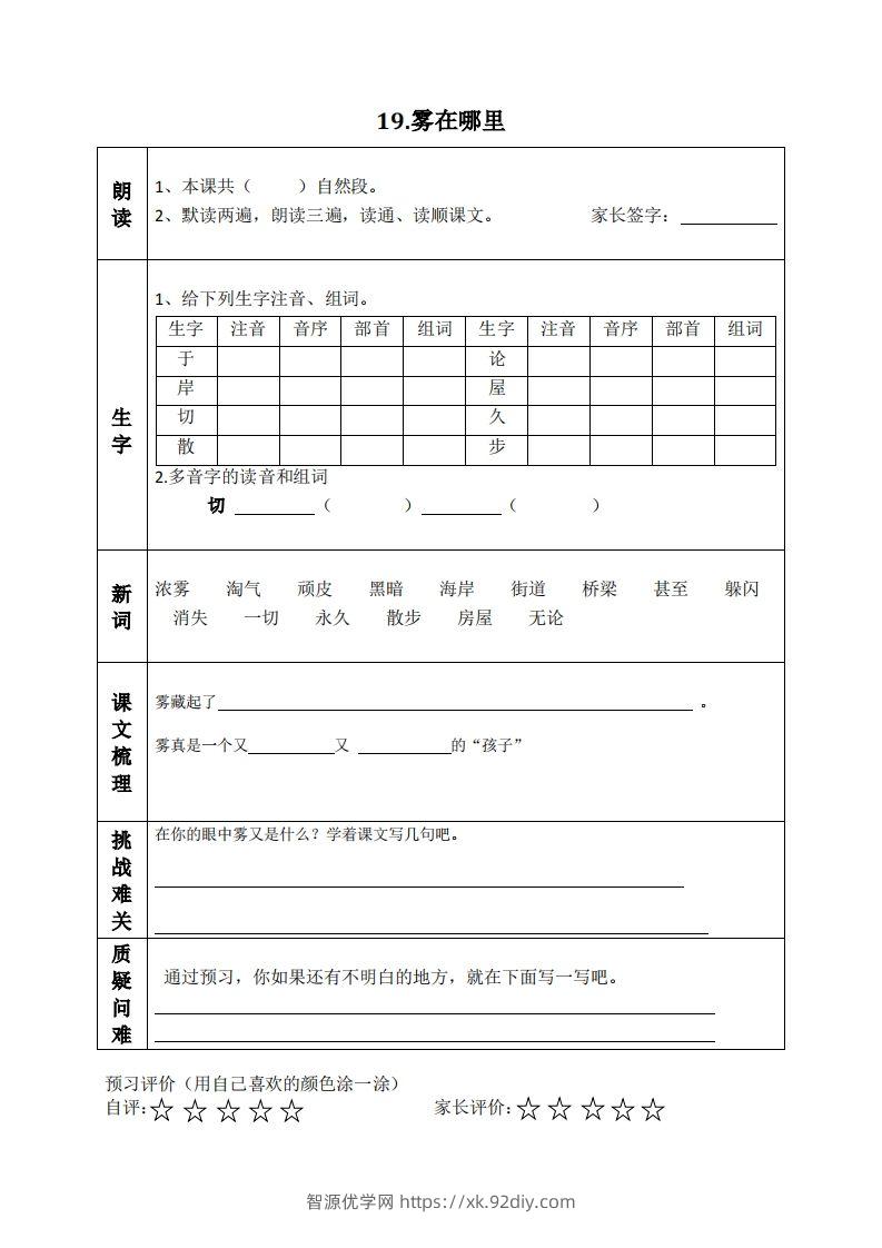 图片[2]-二上语文课前预习清单（18-20课）-智源优学网