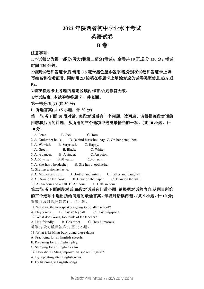 2022年陕西省中考英语真题（B卷）（空白卷）-智源优学网