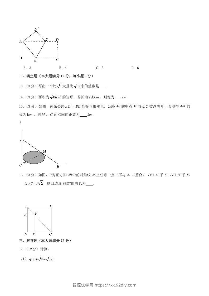 图片[3]-2022-2023学年海南省文昌市下学期八年级期中数学试题及答案(Word版)-智源优学网