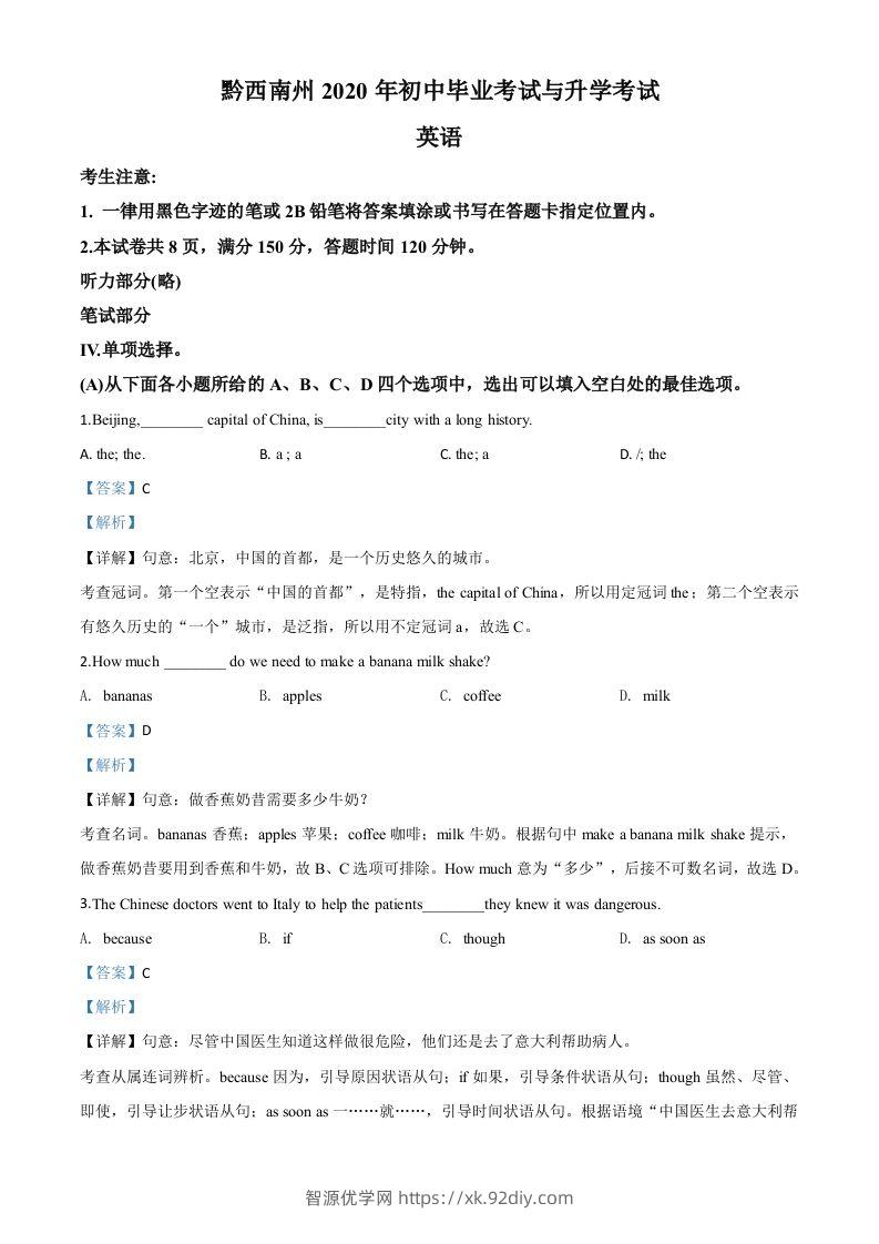 贵州省黔西南州2020年中考英语试题（含答案）-智源优学网