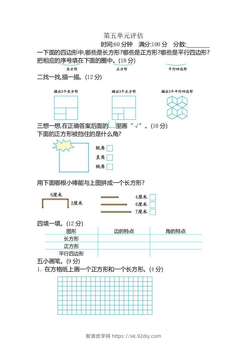 二（下）冀教版数学第五单元测试卷B-智源优学网