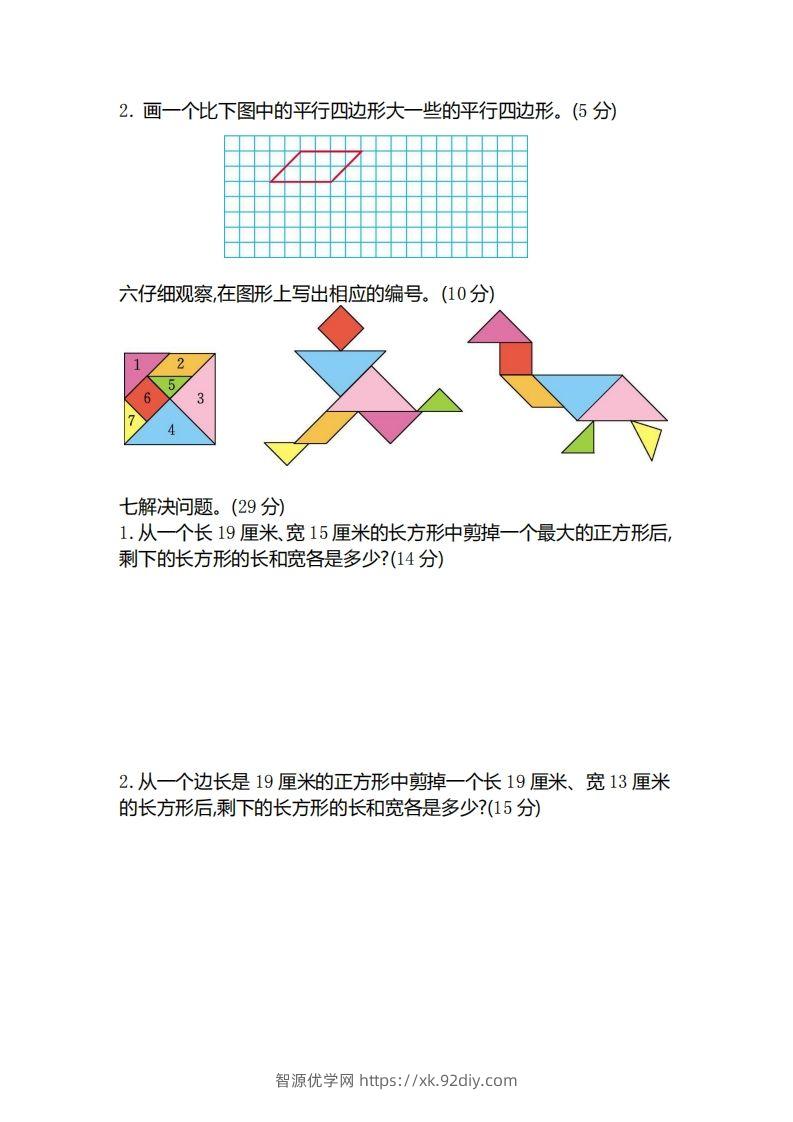 图片[2]-二（下）冀教版数学第五单元测试卷B-智源优学网