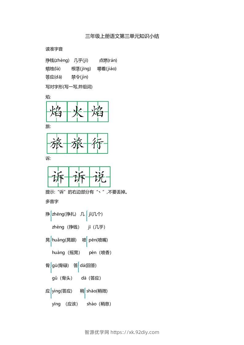 三上语文第三单元知识重点-智源优学网
