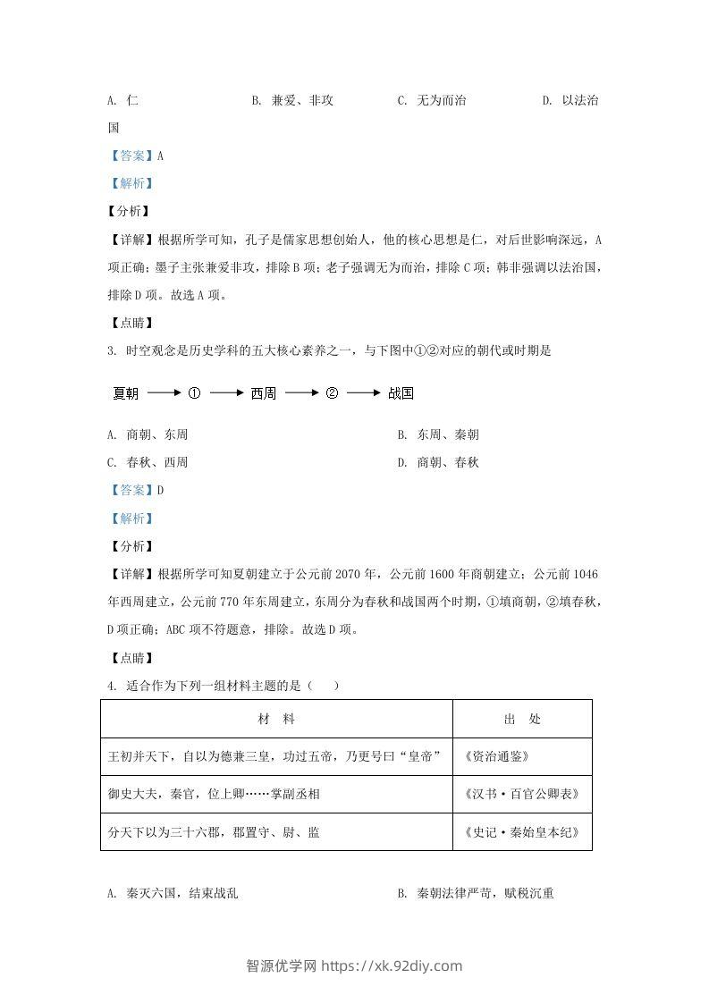 图片[2]-2021-2022学年山东省济南东南片区九年级上学期历史期末试题及答案(Word版)-智源优学网