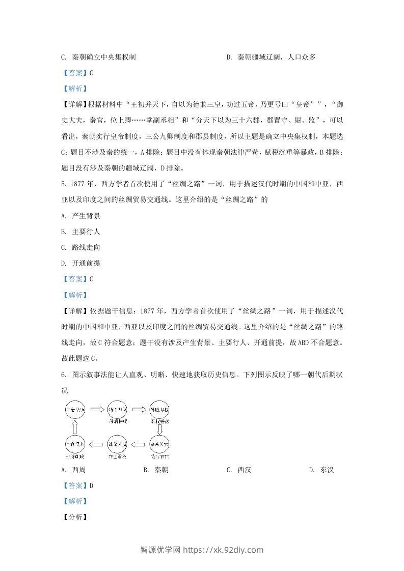 图片[3]-2021-2022学年山东省济南东南片区九年级上学期历史期末试题及答案(Word版)-智源优学网