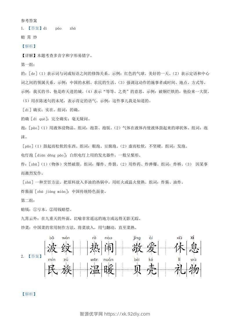 图片[3]-2020-2021学年湖南省长沙市宁乡市二年级下册期中考试语文真题及答案(Word版)-智源优学网