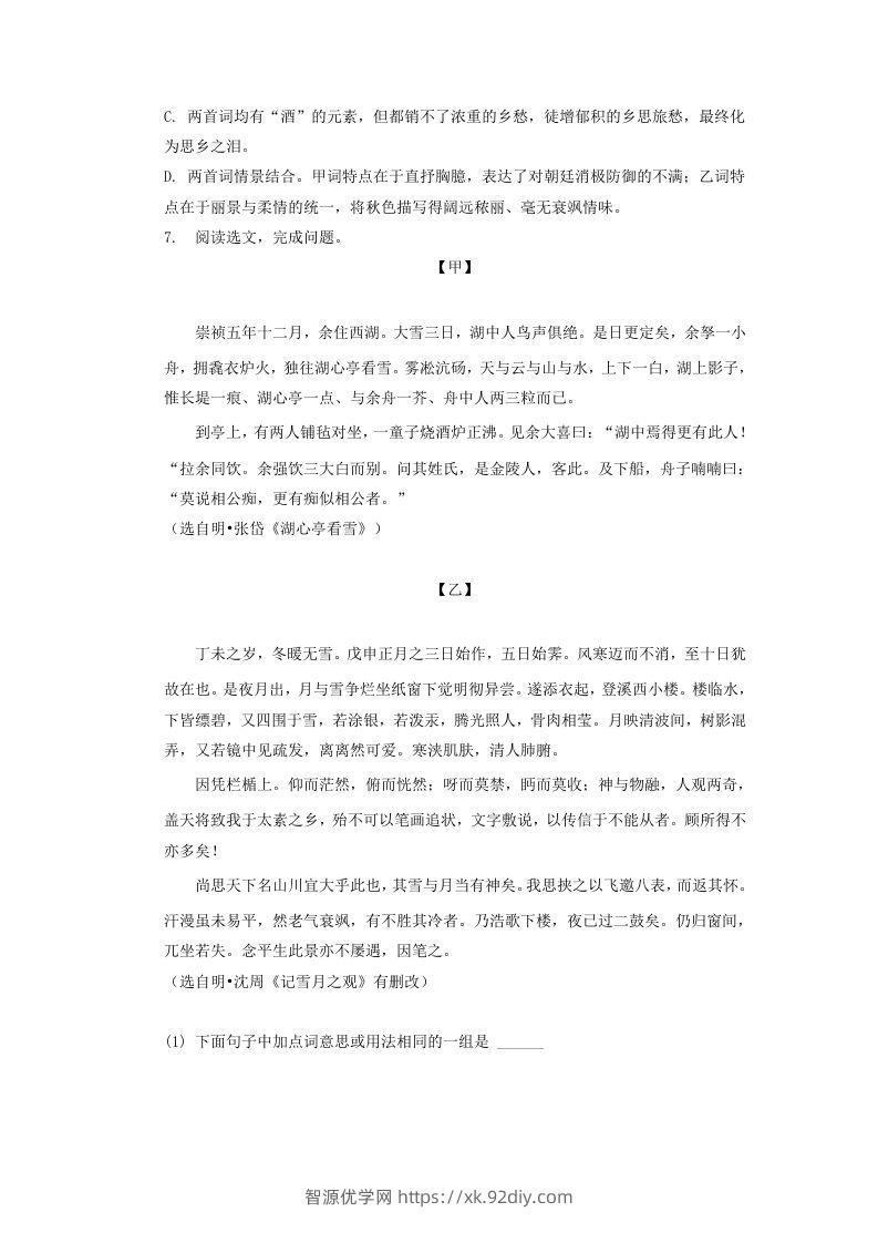 图片[3]-2022-2023学年辽宁省沈阳市浑南区九年级上学期语文期末试题及答案(Word版)-智源优学网