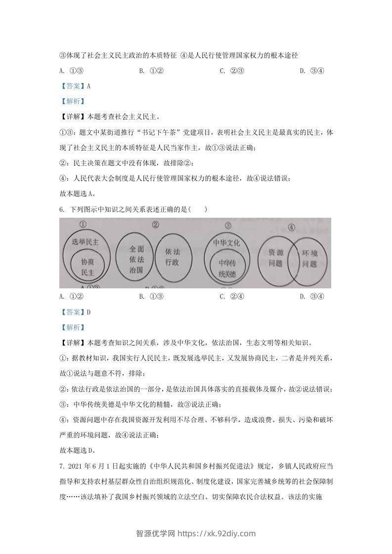 图片[3]-2021-2022学年江苏省南京市江宁区九年级上学期道德与法治期末试题及答案(Word版)-智源优学网