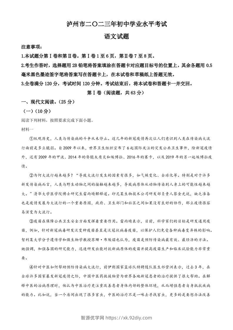 2023年四川省泸州市中考语文真题（空白卷）-智源优学网
