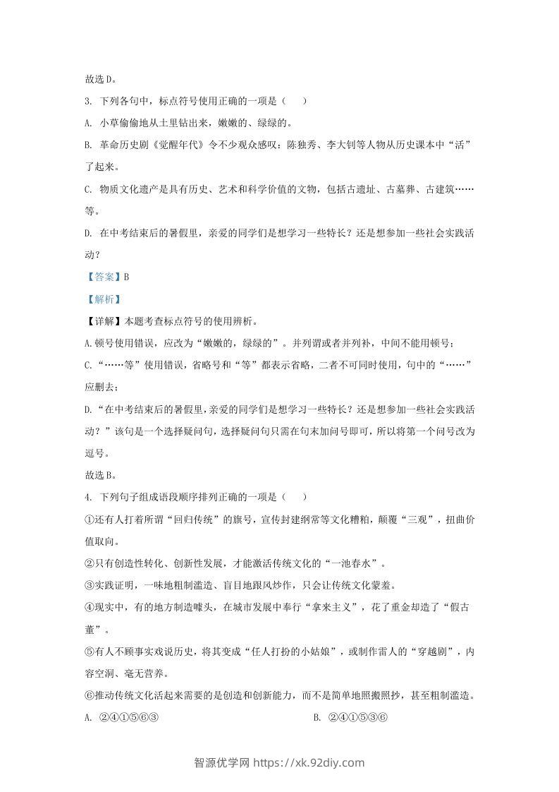 图片[2]-2022-2023学年陕西省西安市莲湖区九年级上学期语文期末试题及答案(Word版)-智源优学网