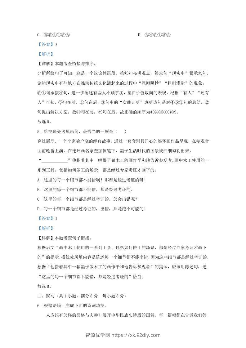 图片[3]-2022-2023学年陕西省西安市莲湖区九年级上学期语文期末试题及答案(Word版)-智源优学网