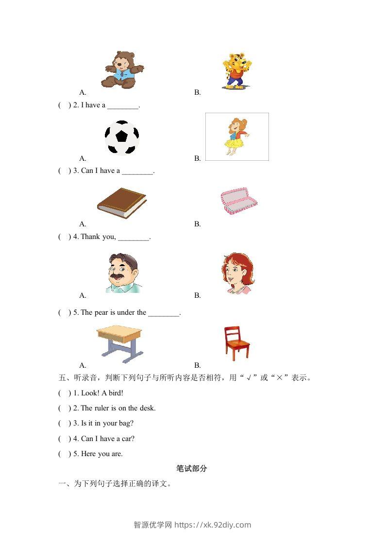 图片[2]-一年级英语下册期中练习(2)-智源优学网