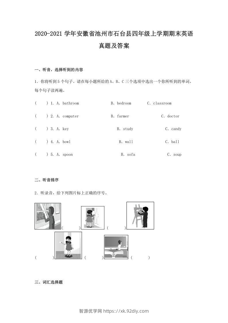 2020-2021学年安徽省池州市石台县四年级上学期期末英语真题及答案(Word版)-智源优学网