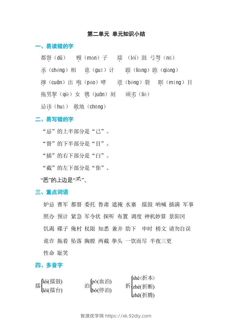 五年级语文下册第二单元单元知识小结（部编版）-智源优学网