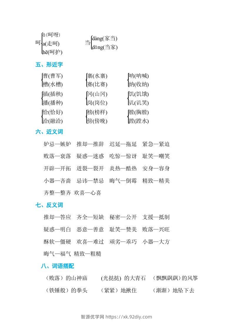图片[2]-五年级语文下册第二单元单元知识小结（部编版）-智源优学网