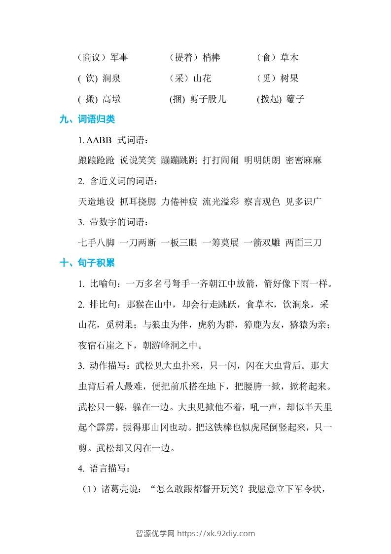 图片[3]-五年级语文下册第二单元单元知识小结（部编版）-智源优学网
