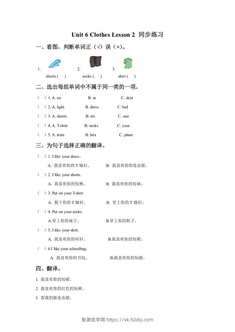 一年级英语下册Unit6ClothesLesson2同步练习3-智源优学网