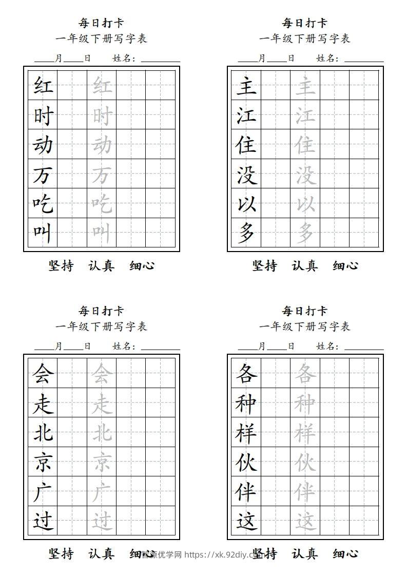 图片[2]-一年级下册每日练字-智源优学网