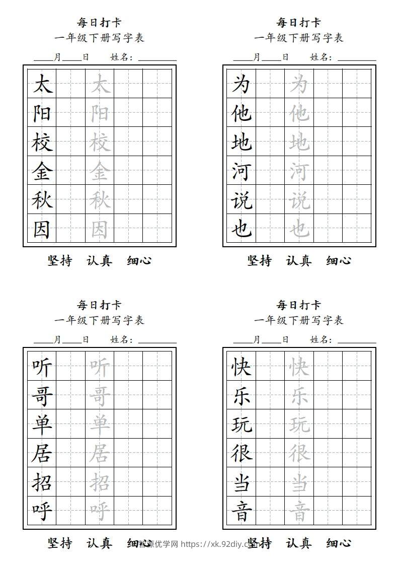 图片[3]-一年级下册每日练字-智源优学网