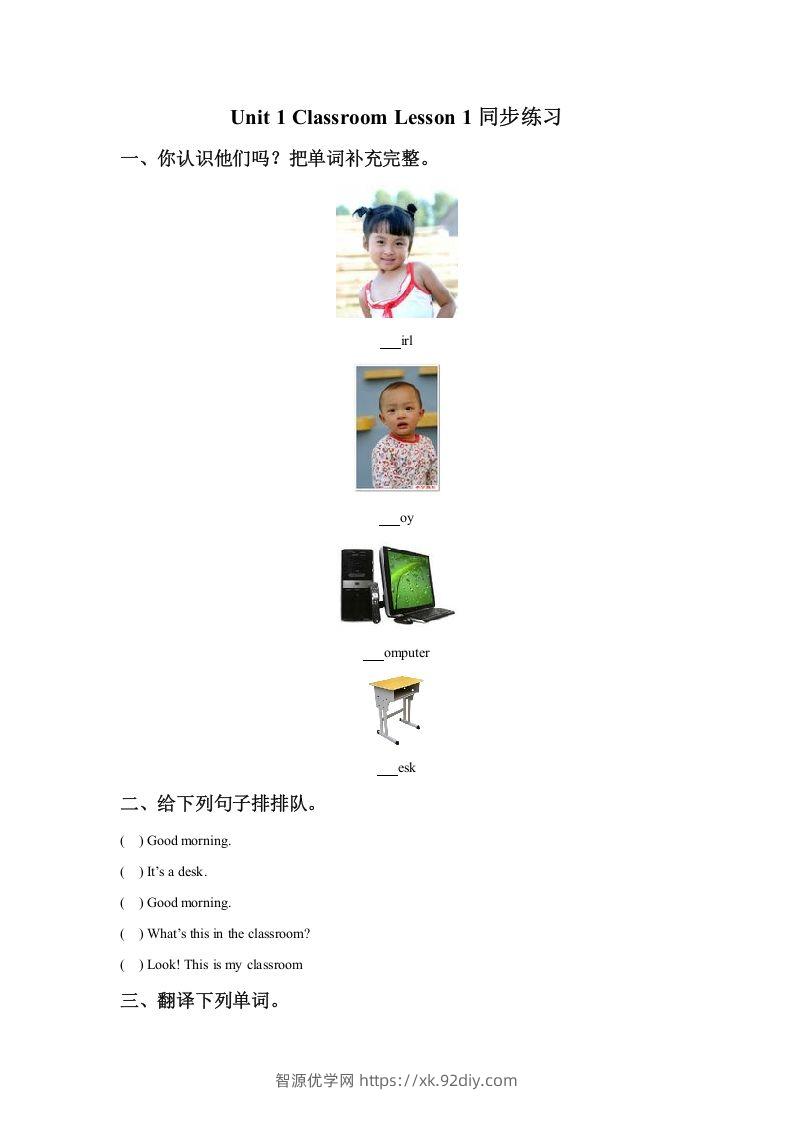 一年级英语下册Unit1ClassroomLesson1同步练习1-智源优学网