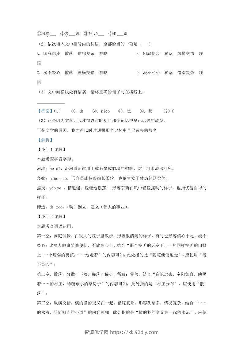 图片[2]-2022-2023学年福建省宁德市九年级上学期语文期末试题及答案(Word版)-智源优学网