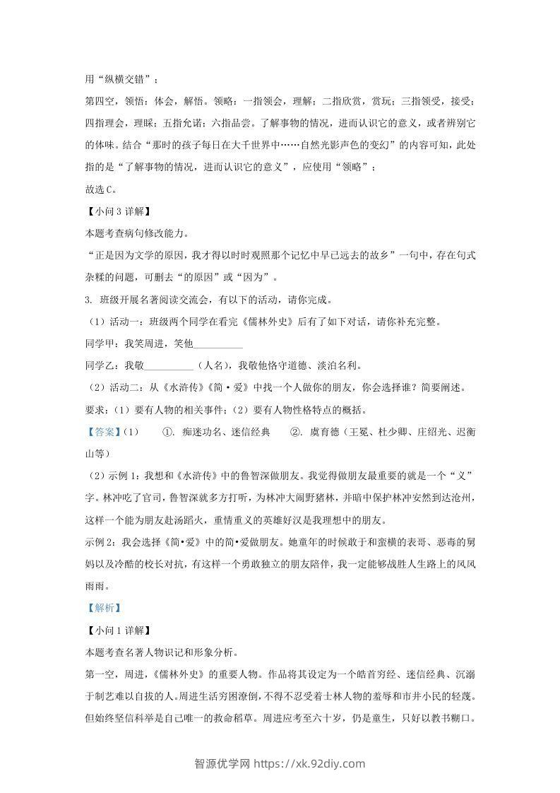 图片[3]-2022-2023学年福建省宁德市九年级上学期语文期末试题及答案(Word版)-智源优学网