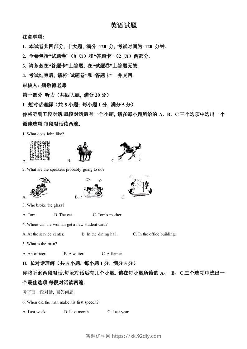 2024年安徽省中考英语真题（空白卷）-智源优学网