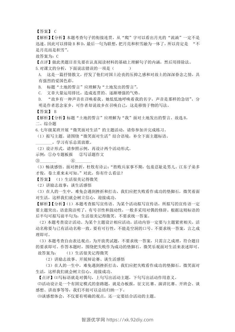 图片[2]-2021-2022学年七年级下册语文第八课测试卷及答案部编版(Word版)-智源优学网