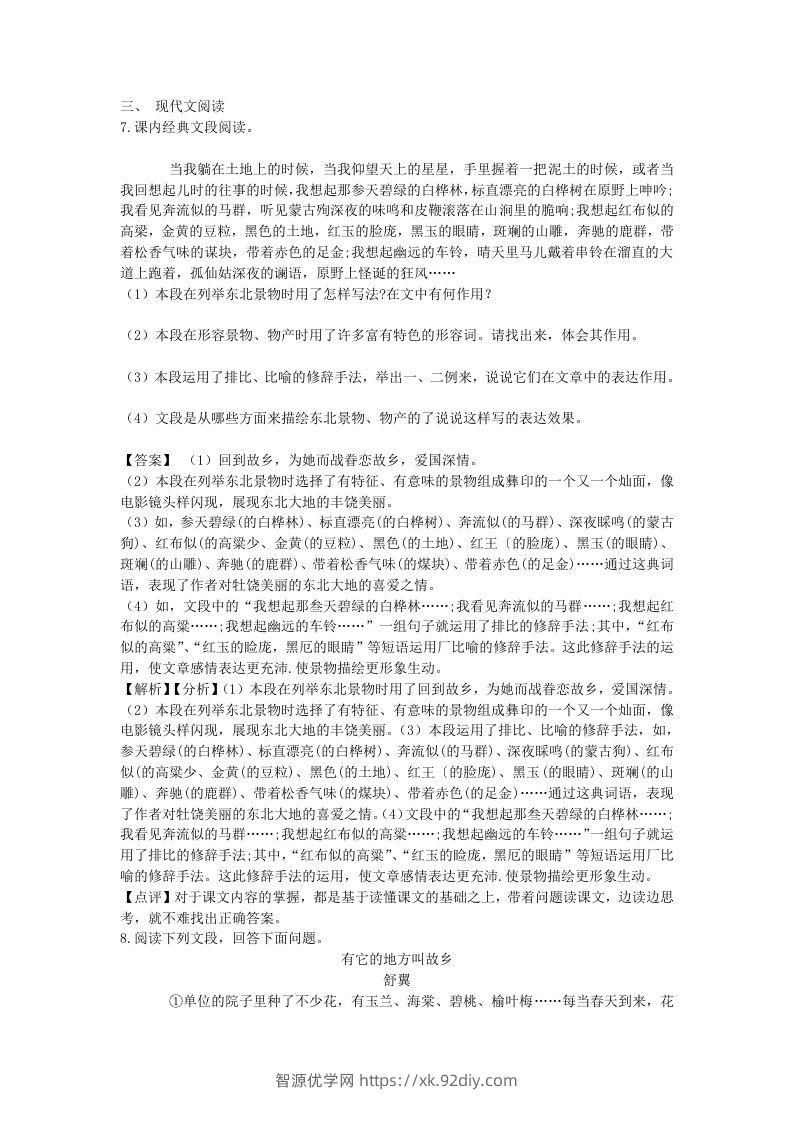 图片[3]-2021-2022学年七年级下册语文第八课测试卷及答案部编版(Word版)-智源优学网