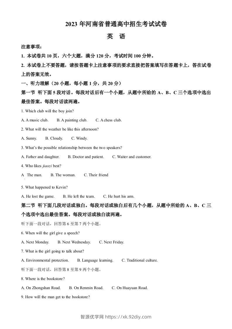 2023年河南省中考英语真题（含答案）-智源优学网