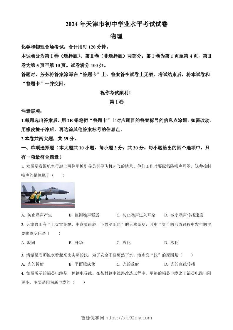 2024年天津市中考物理试题（空白卷）-智源优学网