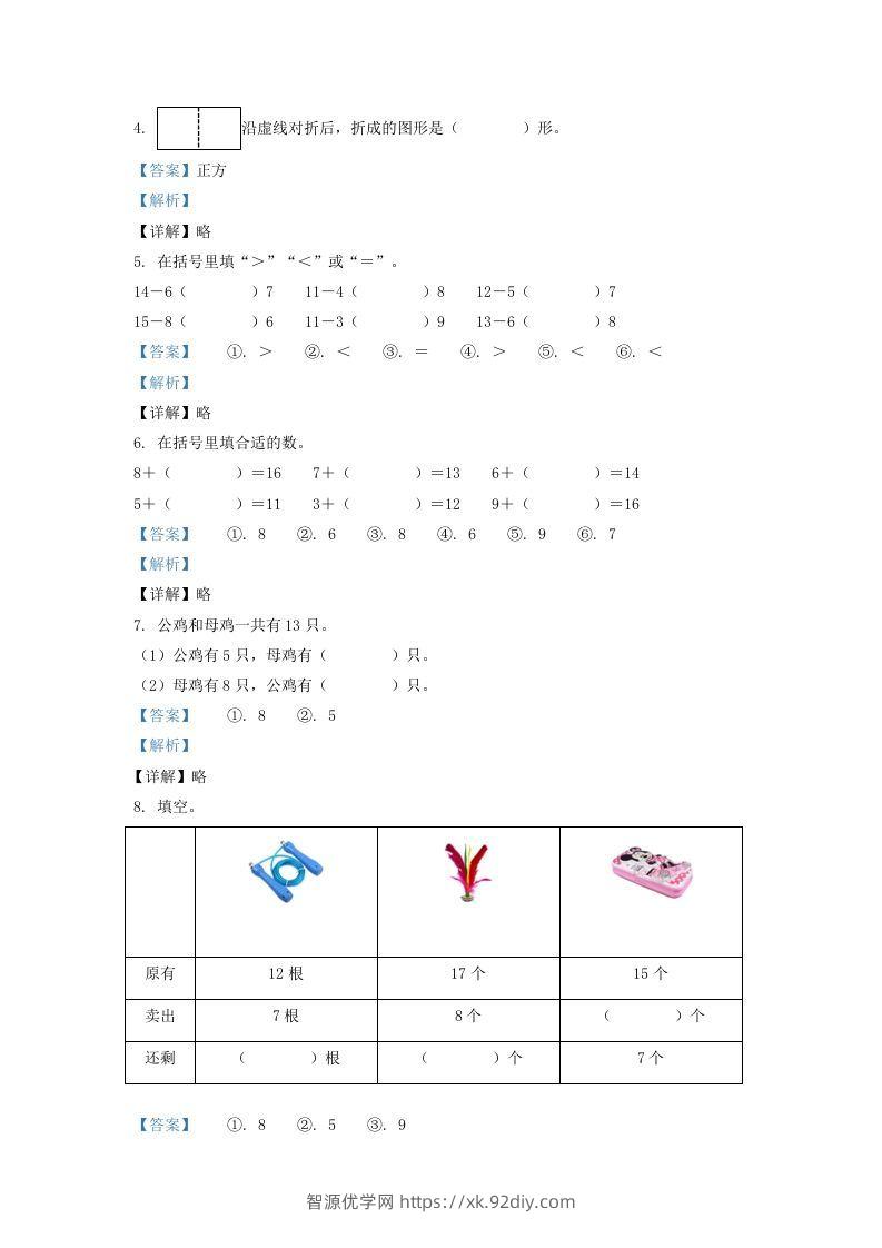 图片[2]-2021-2022学年山西省太原市万柏林区一年级下册数学月考试题及答案(Word版)-智源优学网