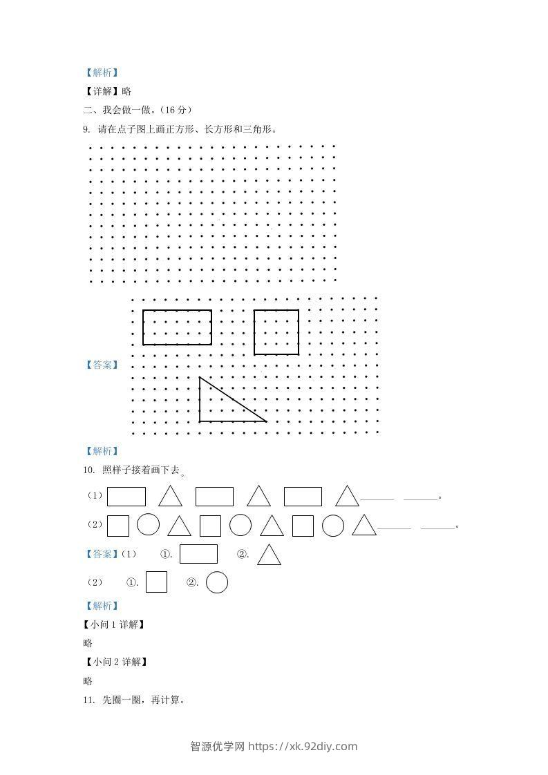 图片[3]-2021-2022学年山西省太原市万柏林区一年级下册数学月考试题及答案(Word版)-智源优学网