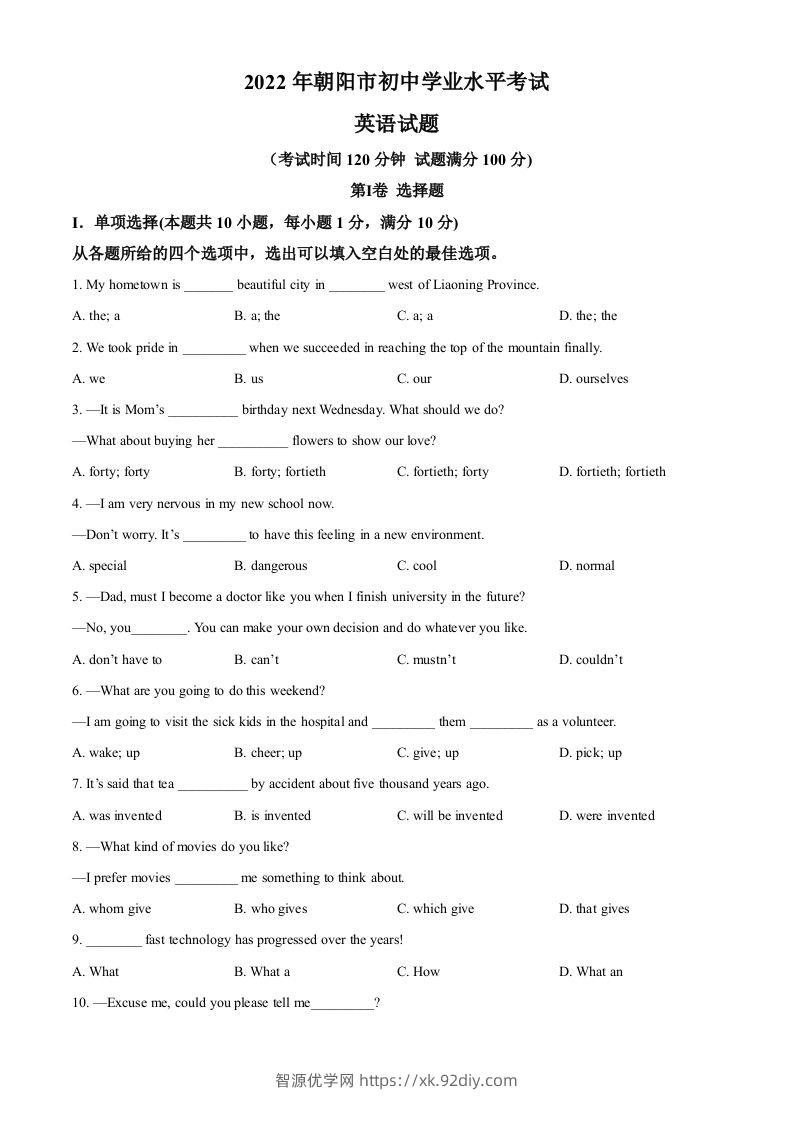 2022年辽宁省朝阳市中考英语真题（空白卷）-智源优学网