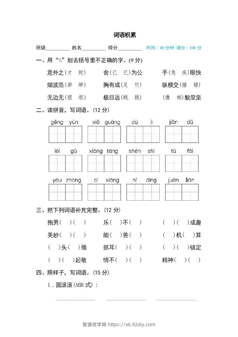 五年级语文下册词语积累（部编版）-智源优学网