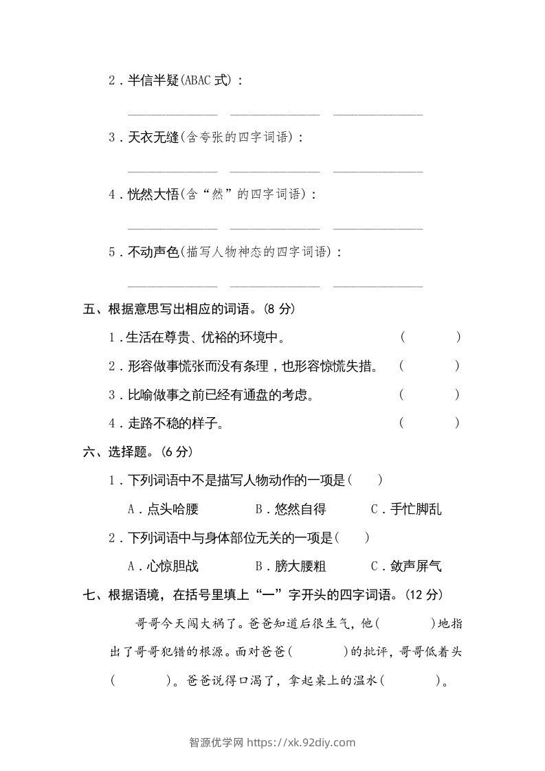 图片[2]-五年级语文下册词语积累（部编版）-智源优学网