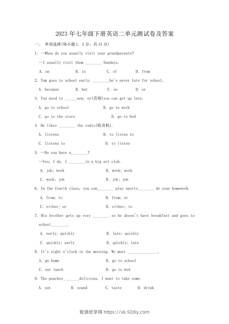 2023年七年级下册英语二单元测试卷及答案(Word版)-智源优学网