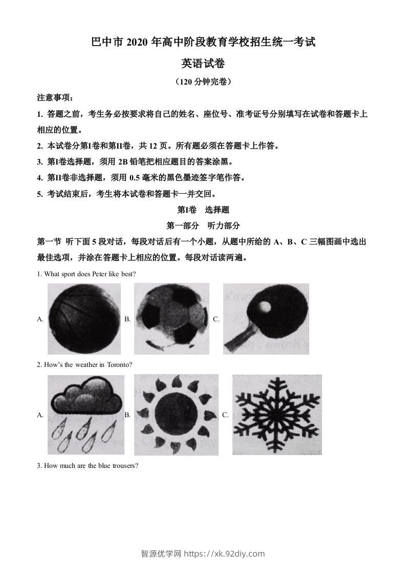 四川省巴中市2020年英语中考试题（空白卷）-智源优学网