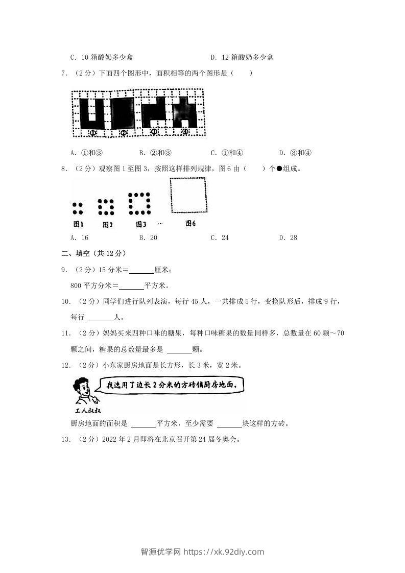 图片[2]-2020-2021学年北京市西城区三年级下学期期末数学试卷及答案(Word版)-智源优学网