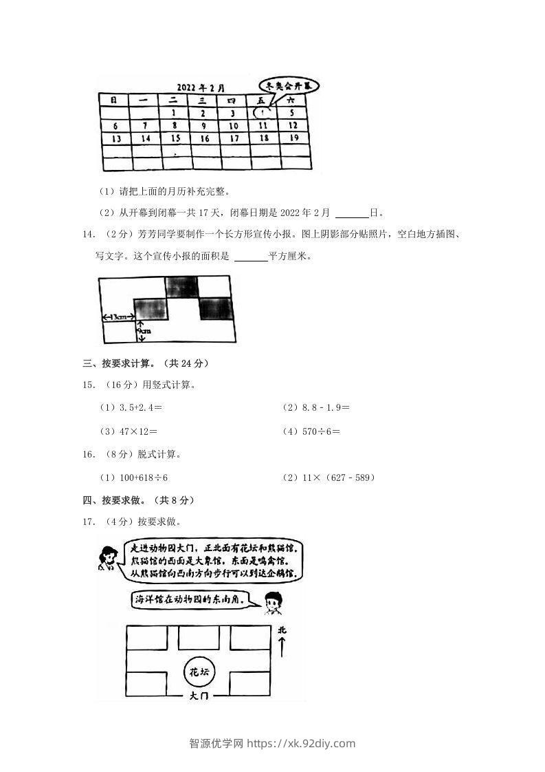 图片[3]-2020-2021学年北京市西城区三年级下学期期末数学试卷及答案(Word版)-智源优学网