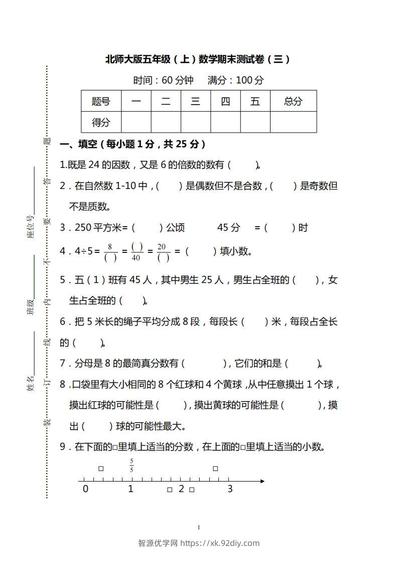 五（上）北师大版数学期末真题检测卷.2-智源优学网